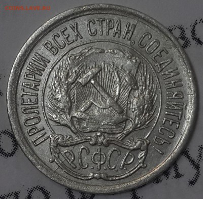 10 копеек 1921 - 10