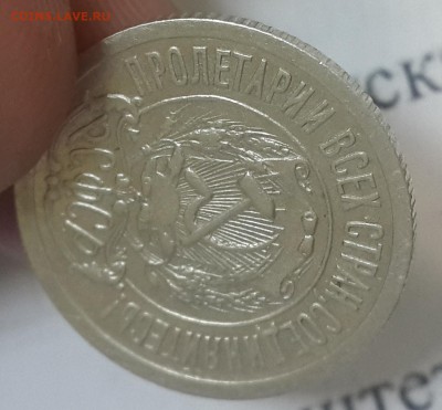 15 копеек 1921 - 15