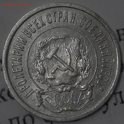 20 копеек 1921 - 20