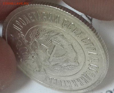 20 копеек 1921 - 20к