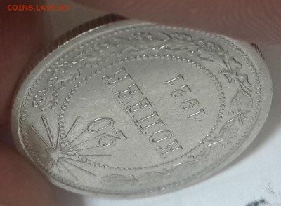 20 копеек 1921 - 20
