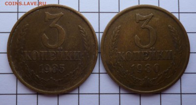 3 копейки 1980,1985 - P1080115.JPG