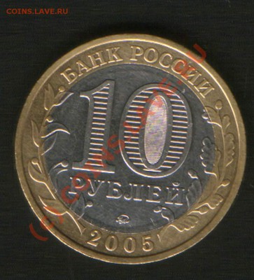10 руб. 60 лет Победы.2005г.ММ. шт.??? - HWScan00468