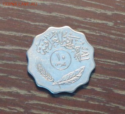 ИРАК - 10 филсов волнистая красивая АЦ до 19.07, 22.00 - Ирак 10 филсов волнистая -1