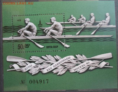 СССР 1978. ОИ-80. Гребля. Номерной блок - 1978-133.JPG