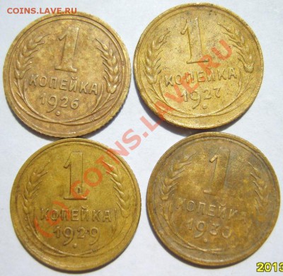 1 коп. 1926,27,29-35,38 г (10 шт) до 27.07 в 22:00 по Москве - S8302597.JPG