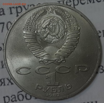1, 3, 5 рублей 1987 70 лет ВОСР - 20150713_143906