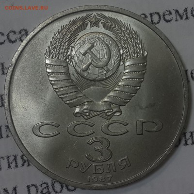 1, 3, 5 рублей 1987 70 лет ВОСР - 20150713_143926