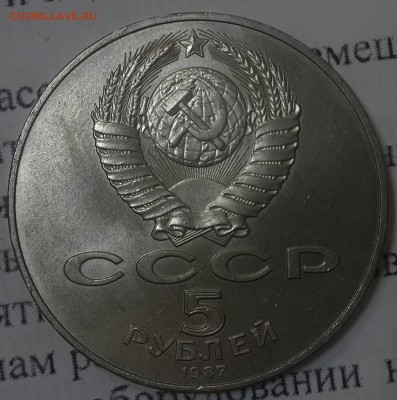 1, 3, 5 рублей 1987 70 лет ВОСР - 20150713_144003