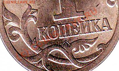 1 копейка 2003 года с-п .Разновид шт.? - монеты0060 - копия.JPG