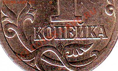 1 копейка 2003 года с-п .Разновид шт.? - монеты0059 - копия.JPG