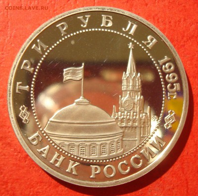 3 руб. 1995г. Освобождение Будапешта до 15.07.15 - DSC01909.JPG