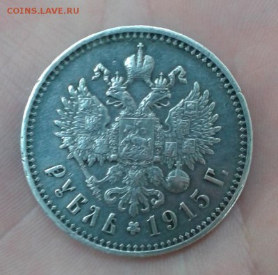 1 рубль 1915. Подлинность? - IMG-20150712-WA0003