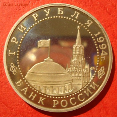3 руб. 1994г. разгром под Ленинградом до 15.07.15 - DSC01911.JPG