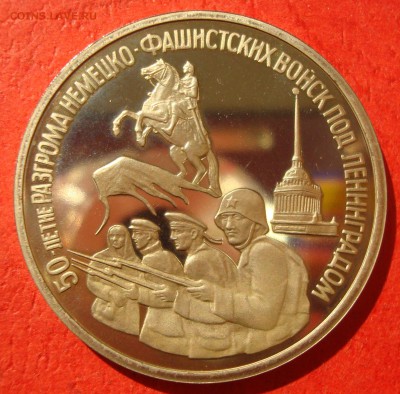 3 руб. 1994г. разгром под Ленинградом до 15.07.15 - DSC01910.JPG