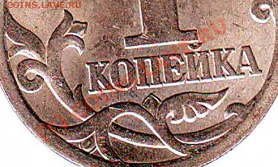 1 копейка 2003 года с-п .Разновид шт.? - монеты0010 - копия.JPG
