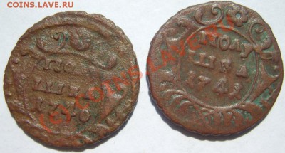 полушка 1740,1741 г. (поворот) до 27.07 в 22:00 по Москве - S8302605.JPG