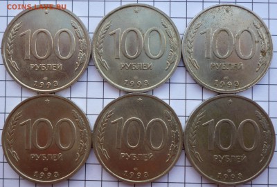 100 руб 1993 ЛМД 6штук - P1080120.JPG