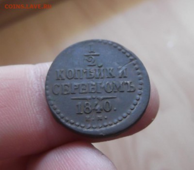 2копейки серебром 1840год и копейка 1855 год - DSCF2464.JPG