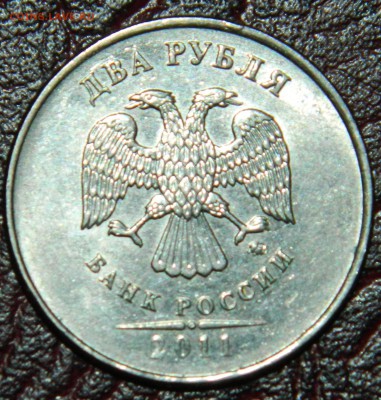 2 рубля 2011 ммд раскол - DSCN3230.JPG