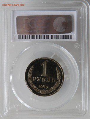 1 рубль 1976 года PCGS MS 64+ до 18 июля 2015 22.15 - IMG_7590