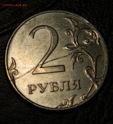 2 рубля 2011 ммд раскол - DSCN3252.JPG