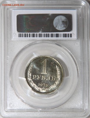 1 рубль 1976 года PCGS MS 64+ до 18 июля 2015 22.15 - IMG_7585