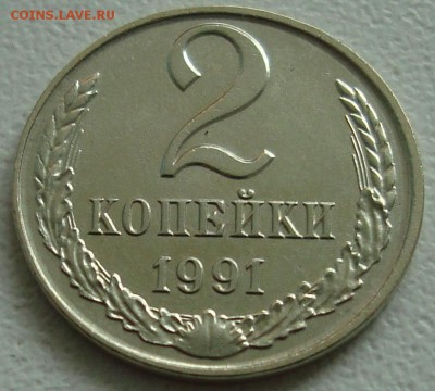 2 копейки 1991 л – ПЕРЕПУТКА – БЕЛЫЙ МЕТАЛЛ – 18.07.15_22:22 - 4.JPG
