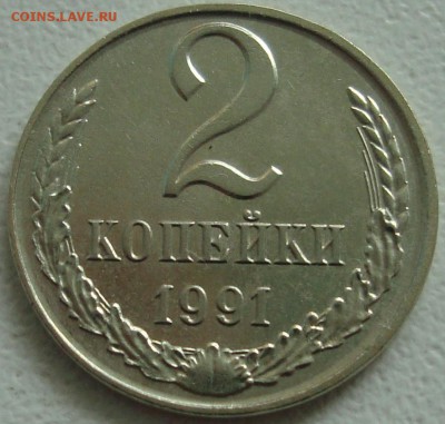 2 копейки 1991 л – ПЕРЕПУТКА – БЕЛЫЙ МЕТАЛЛ – 18.07.15_22:22 - 3.JPG