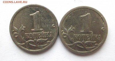 1 копейка 2005 сп шт.3.21 Б1 и Б2 ? - копейки 003