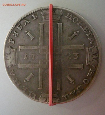1 рубль 1723г. Пётр-1 "Матрос" (поворот 40гр.) до 15.07.15 - DSC01822.JPG