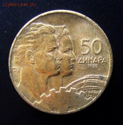 ЮГОСЛАВИЯ 50 динар 1955  до 16.07 (22.00) - Югославия 50 динар (1955) «Рабочий и колхозница» Р