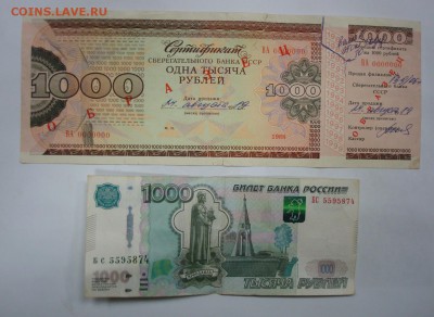 ОБРАЗЕЦ Сертификат Сбербанка СССР 1000р. до 15.07.15 - DSC01899.JPG