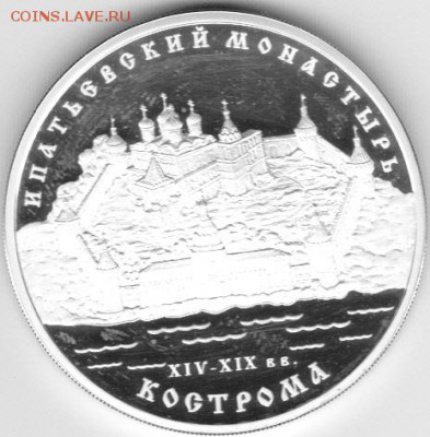3 руб 2003 Ипатьев. монастырь Кострома до22.00мск19.07.2015 - 3р костр_0001