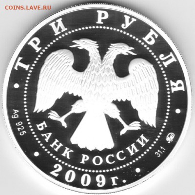 3 руб 2009 В.Новгород и окрест. до 22.00мск 19.07.2015 - 3р Новг_0003