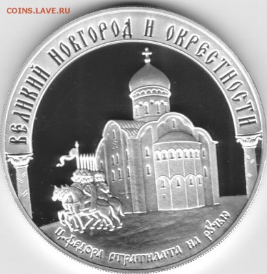 3 руб 2009 В.Новгород и окрест. до 22.00мск 19.07.2015 - 3р Новг_0001