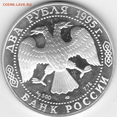 2 руб 1995 Есенин до 22.00мск 19.07.2015 - 2р Ес_0002