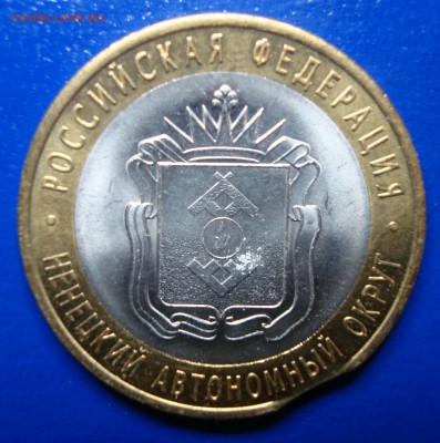 10р. 2010г. НАО, брак вырубки заготовки (выкус) до 17.07.15 - DSC00802.JPG