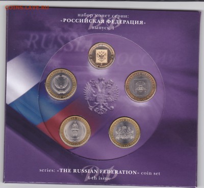 набор"Российская Федерация №4" до 22.00мск 19.07.15 - м рф 4_0001