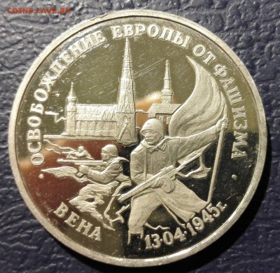 3р. 1995г. Освобождение Вены до 15.07.15 - IMG_20150713_205644