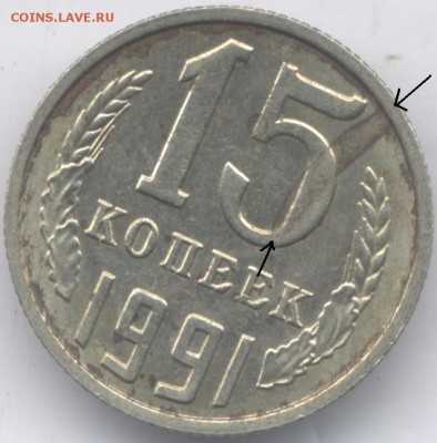 15 коп 1991г  брак - Изображение
