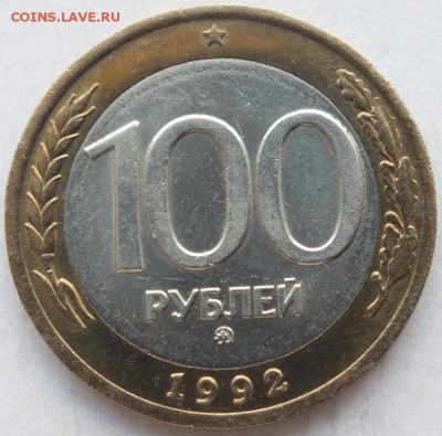 100 рублей 1992 г. ММД  хорошая до 19.07.15 г. в 22.00 мск. - DSCF2782