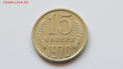 15 копеек 1970 года в блеске - IMG_0677.JPG