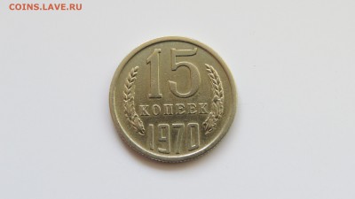 15 копеек 1970 года в блеске - IMG_0681.JPG
