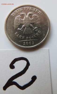 5 рублей 2003 года. Две штуки. Оценка - IMG_0674.JPG