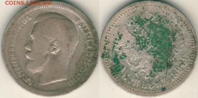 50 коп 1897 *  - до 22-00мск 15.07 - 50k-1897ж