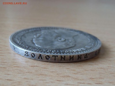 Нужна оценка  монеты 1 рубль 1891 г. - IMG_20150710_093306.JPG