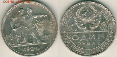 1 рубль 1924, с 200р!  - до 22-00мск 15.07 - 1r-1924