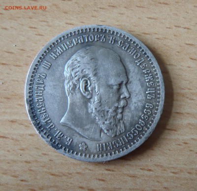 Нужна оценка  монеты 1 рубль 1891 г. - IMG_20150709_094458.JPG