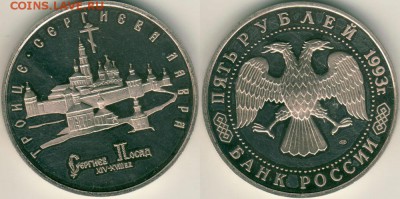 5 руб 1993, Лавра  - до 22-00мск 15.07 - 5r-1993-lav